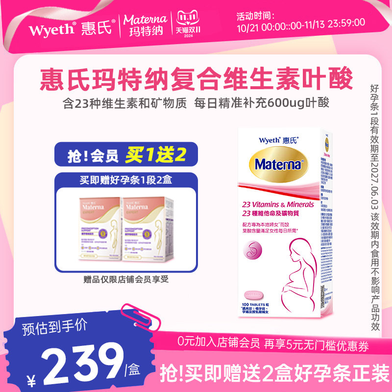 【买1送2】惠氏玛特纳孕妇复合维生素叶酸多维备孕期专用100粒