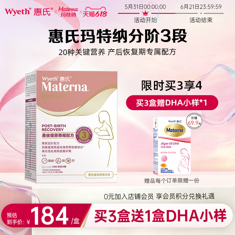 惠氏玛特纳活性叶酸粉3段哺乳期产后修复复合维生素胆碱孕妇专用