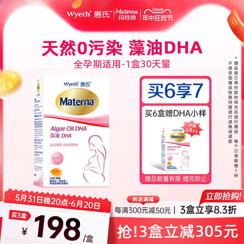 【618狂欢】惠氏藻油dha孕妇专用孕妈孕期哺乳期营养品30粒玛特纳