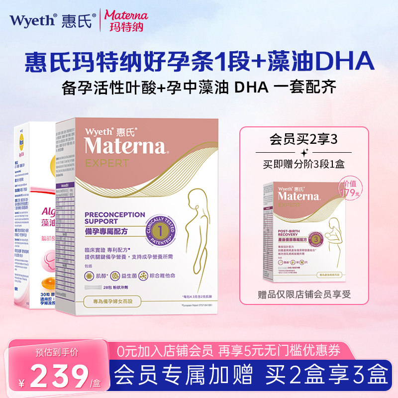 【王炸CP】惠氏玛特纳活性叶酸粉+藻油DHA孕妇专用全孕期哺乳期