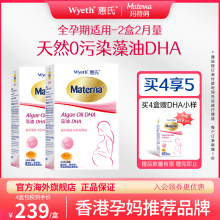 惠氏玛特纳dha藻油孕妇专用孕妈孕期哺乳期营养品2盒