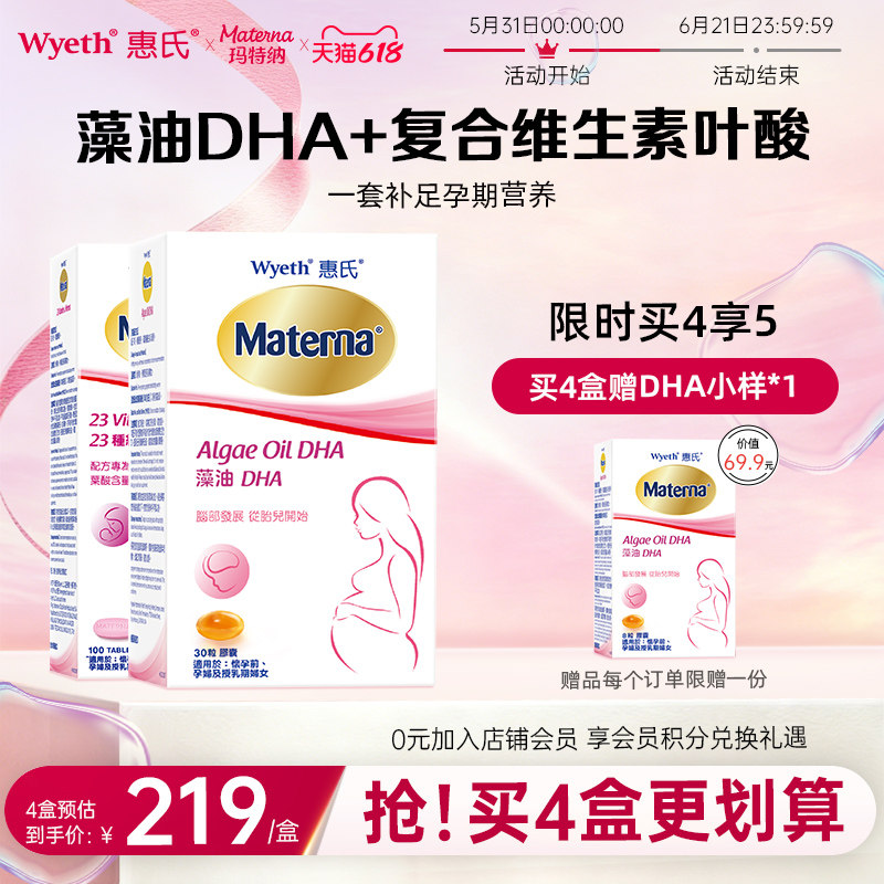 港版惠氏玛特纳dha藻油孕妇复合维生素叶酸专用组合