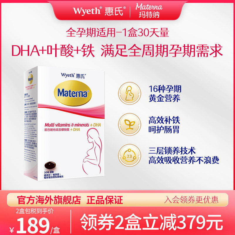 惠氏玛特纳孕妇黄金素孕期营养素期叶酸dha复合维生素补铁30粒