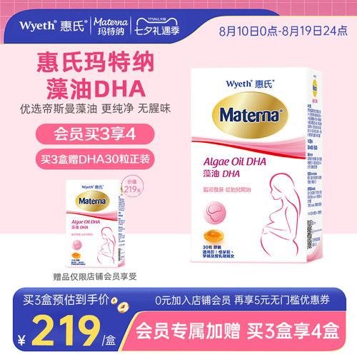 惠氏玛特纳dha孕妇专用藻油dha