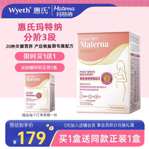 惠氏玛特纳活性叶酸粉3段哺乳期产后修复复合维生素胆碱孕妇专用