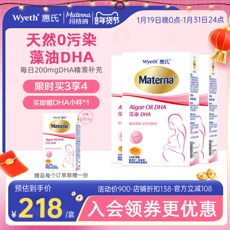 【DHA3盒爆款】惠氏玛特纳dha藻油孕妇专用孕妈孕期哺乳期营养品,孕妇装/孕产妇用品/营养,孕产妇DHA,淘宝优惠券,粉丝福利购,淘宝优惠卷