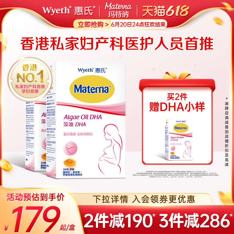 惠氏玛特纳海藻油DHA孕期孕妇专用藻油孕产妇备孕营养品30粒2盒装