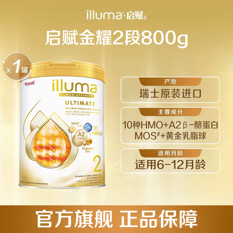【重磅新品】启赋金耀2段10HMO婴幼儿奶粉A2奶源800g瑞士原装进口