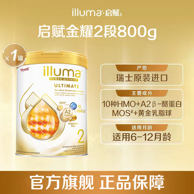 启赋金耀未来Pro2段10HMO婴儿奶粉A2奶源800g瑞士原装进口