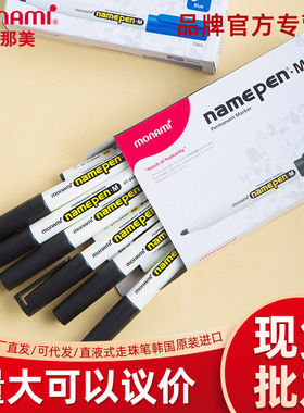 韩国慕那美monami油性记号笔签字不褪色记号笔马克笔多材质04001