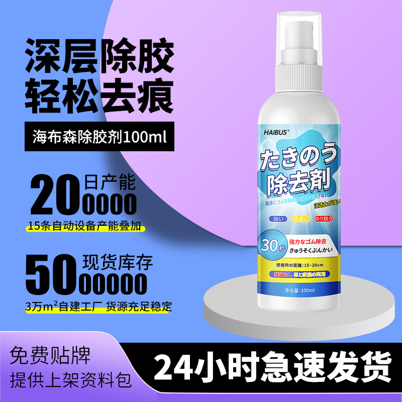 强力除胶剂家用多功能超强去胶不干胶汽车玻璃残胶门窗去胶贴纸