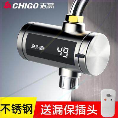 志高电热水龙头加热器即热式速热厨房快速过水热加热热水器家用怎么样,好用不?