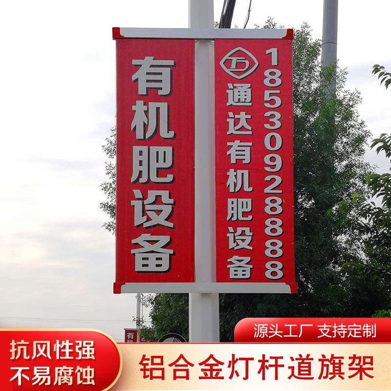 灯杆道旗定制灯杆旗架子路灯杆铝合金电杆户外广告牌旗帜刀旗双面