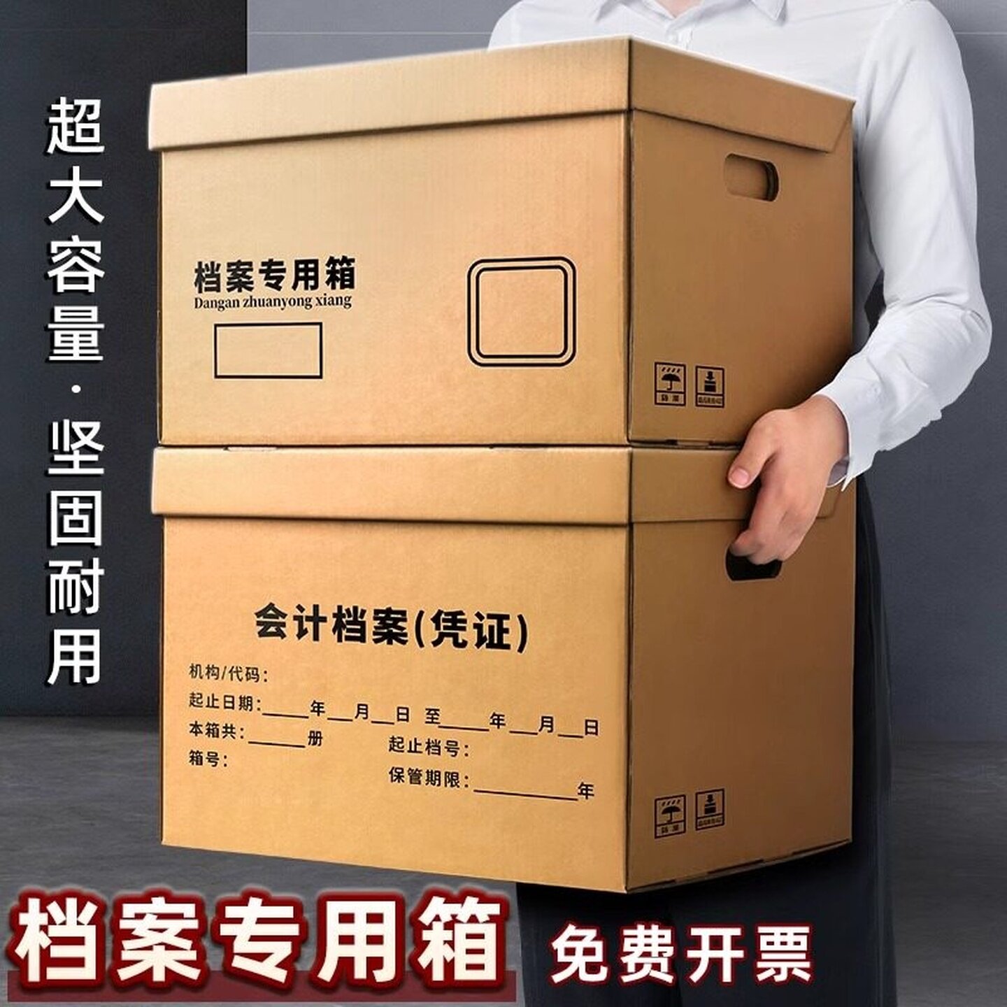 档案专用箱会计凭证收纳箱大容量加厚牛皮纸箱财务票据文件盒办公