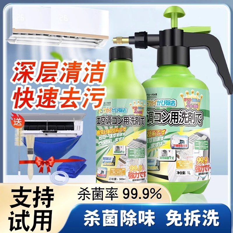 空调清洗剂全套工具强力去污洗空调专用清洗剂家用免拆多用途消毒
