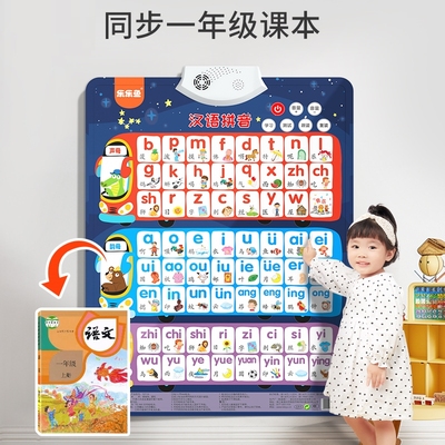 拼音字母表墙贴儿童早教有声挂图学习神器点读机声母韵母拼读训练