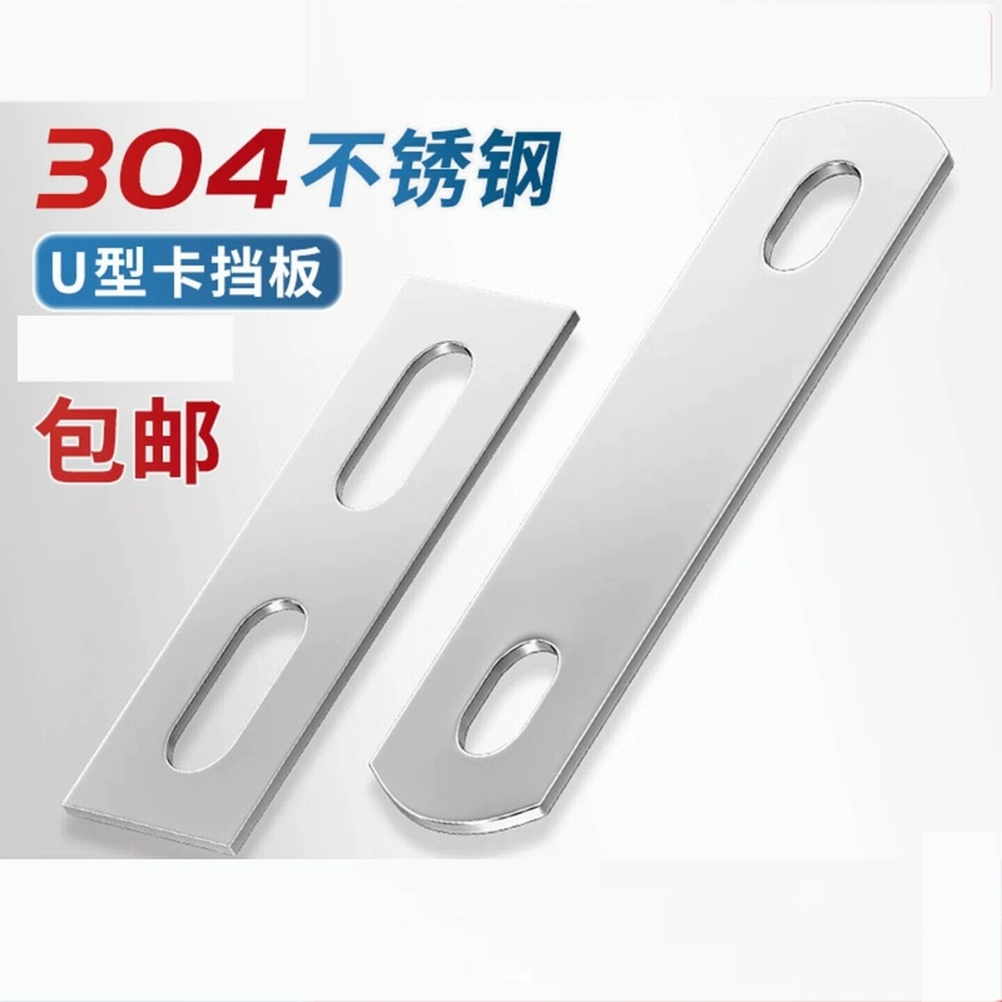 U型压板u螺栓螺丝挡板管卡双孔挡片加厚固定连接片垫片长条骑马螺