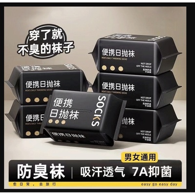 一次性袜子男款军训纯棉旅行日抛男士商务丢丢袜防臭加厚男袜大码