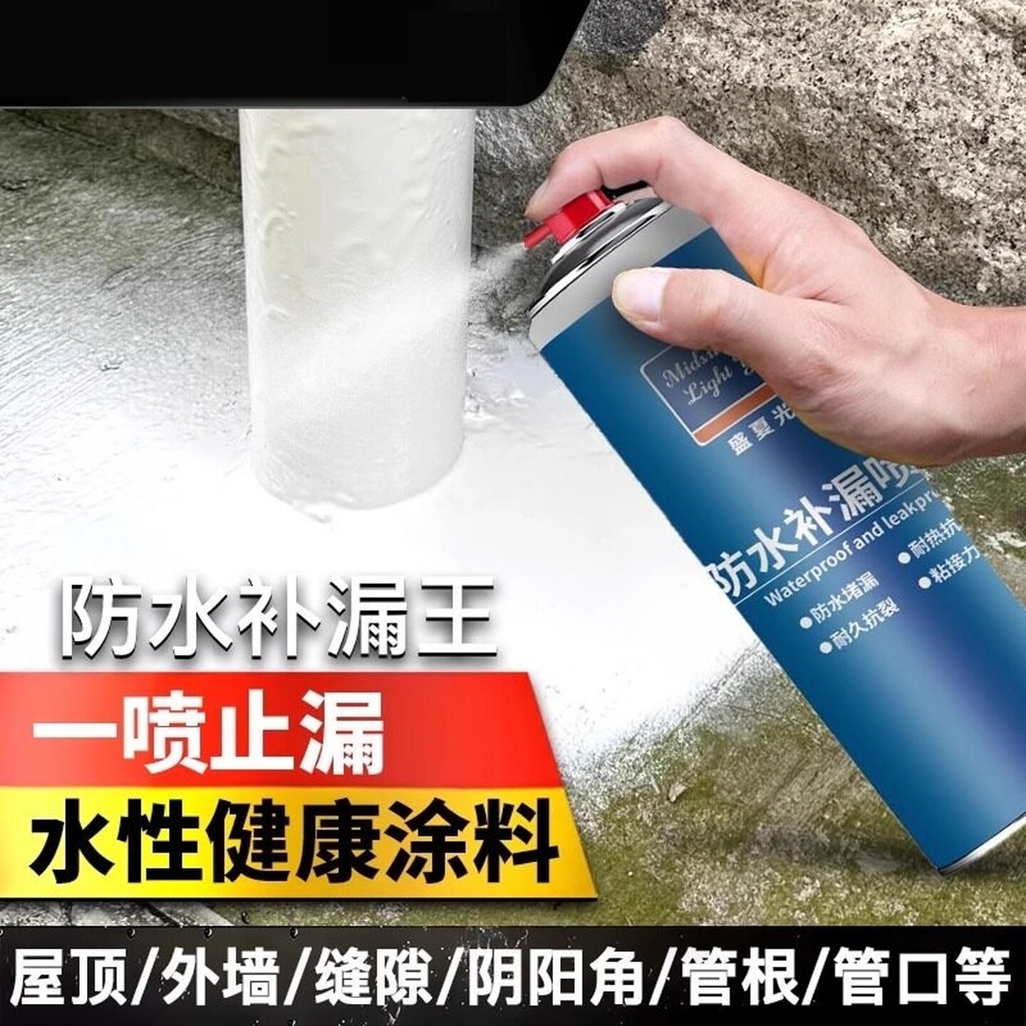 防水补漏喷剂室外材料防漏神器涂料房顶外墙自喷式堵漏王喷雾墙面