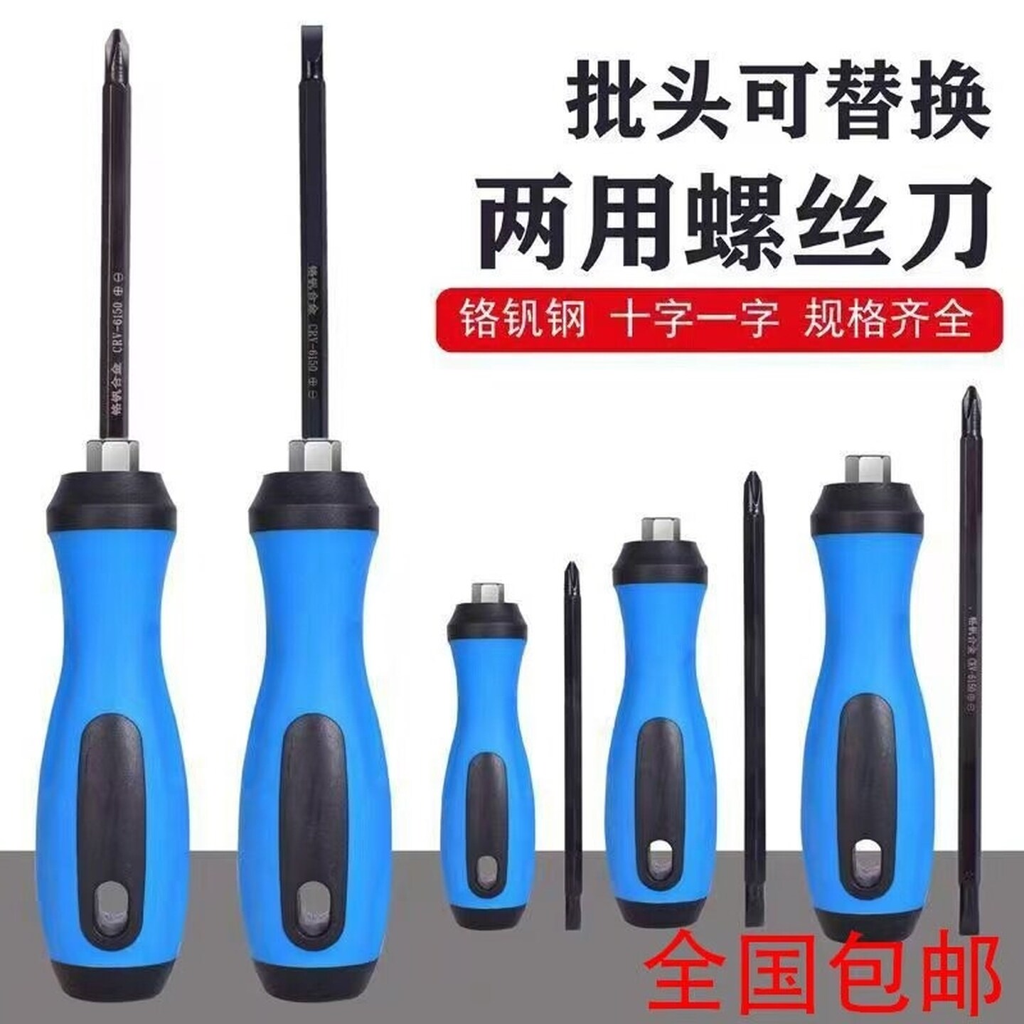 强磁超硬一字十字螺丝刀两用二合一多功能拆机维修刀套装双头五金