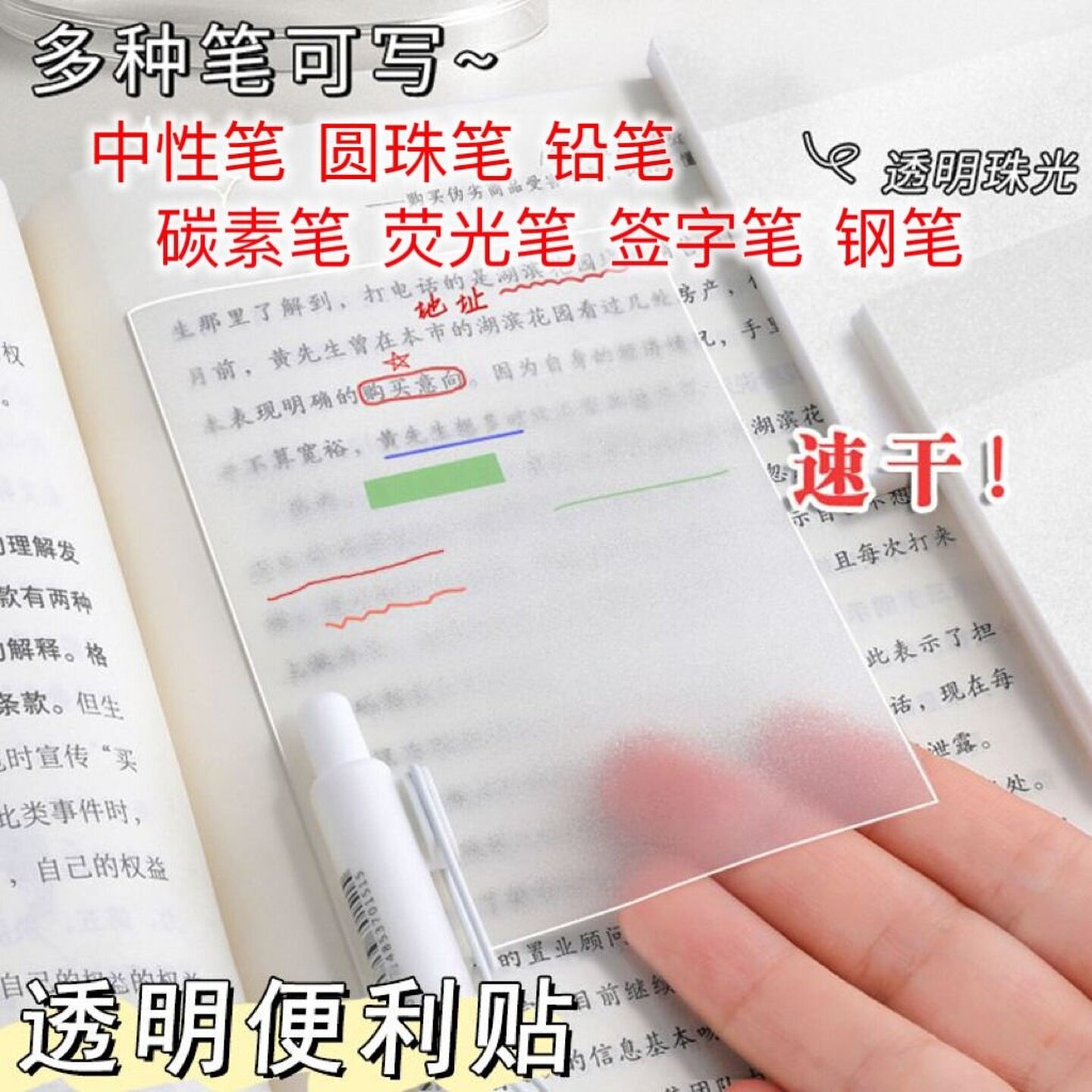 透明便利贴纸可写速干磨砂初中专用中磨砂学生便签纸透明改错订正