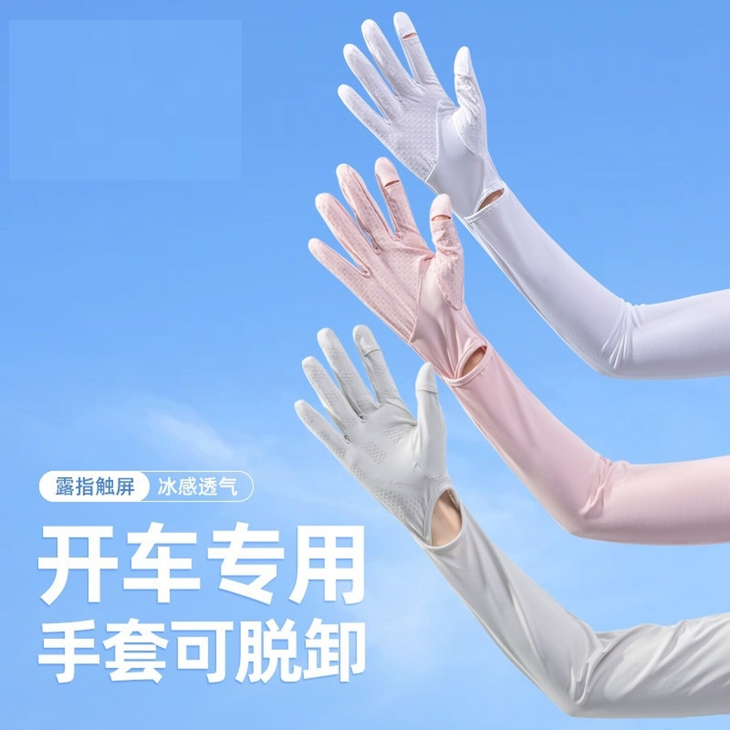 防晒手套女防紫外线开车司机骑行专用电动车冰袖遮阳一体宽松袖套