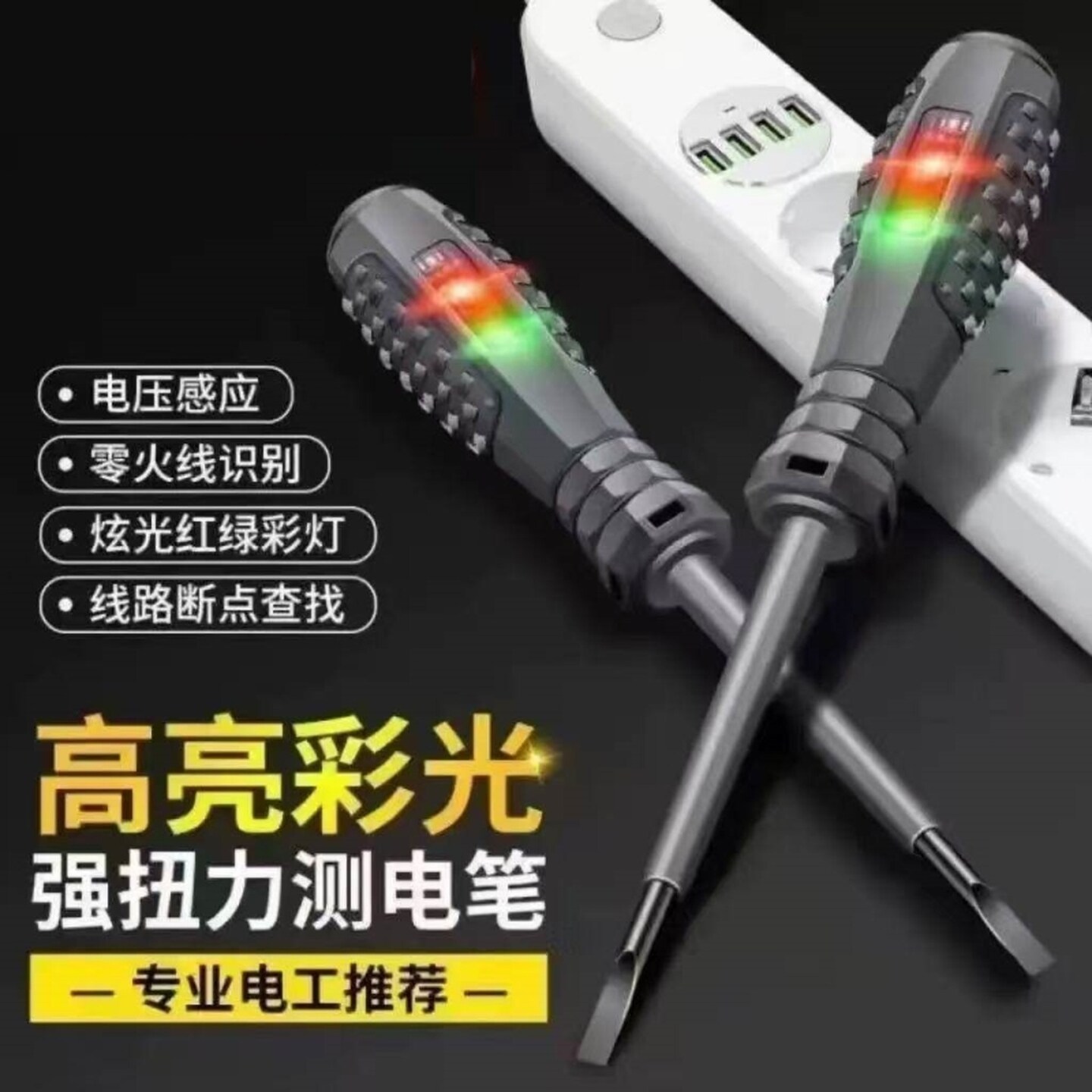 彩光超亮测电笔多功能测断线螺丝刀耐用测电笔感应款电工专能用万