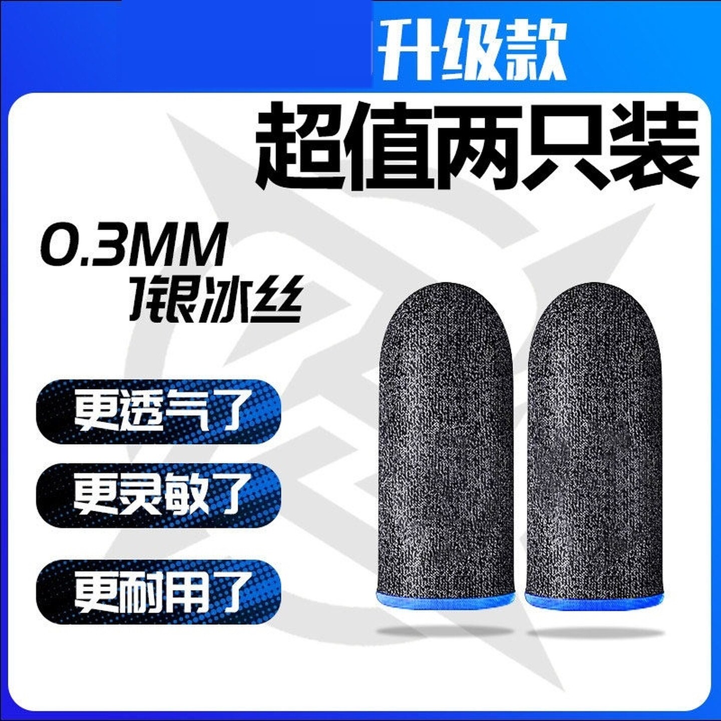 打游戏防汗指套吃鸡手指套王者专用触屏防手汗大拇指防滑超薄电竞