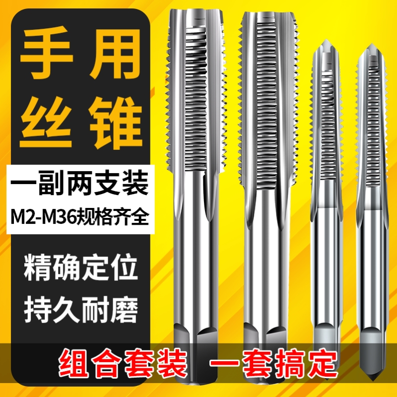手用细牙丝锥M8M12M14M16M18M20丝攻套装手动攻丝工具加厚款耐磨