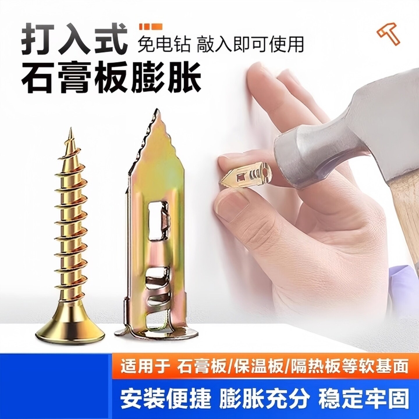 快速打入式膨胀螺丝石膏板铁飞机纤维水泥板埃特板灯具窗帘安装管