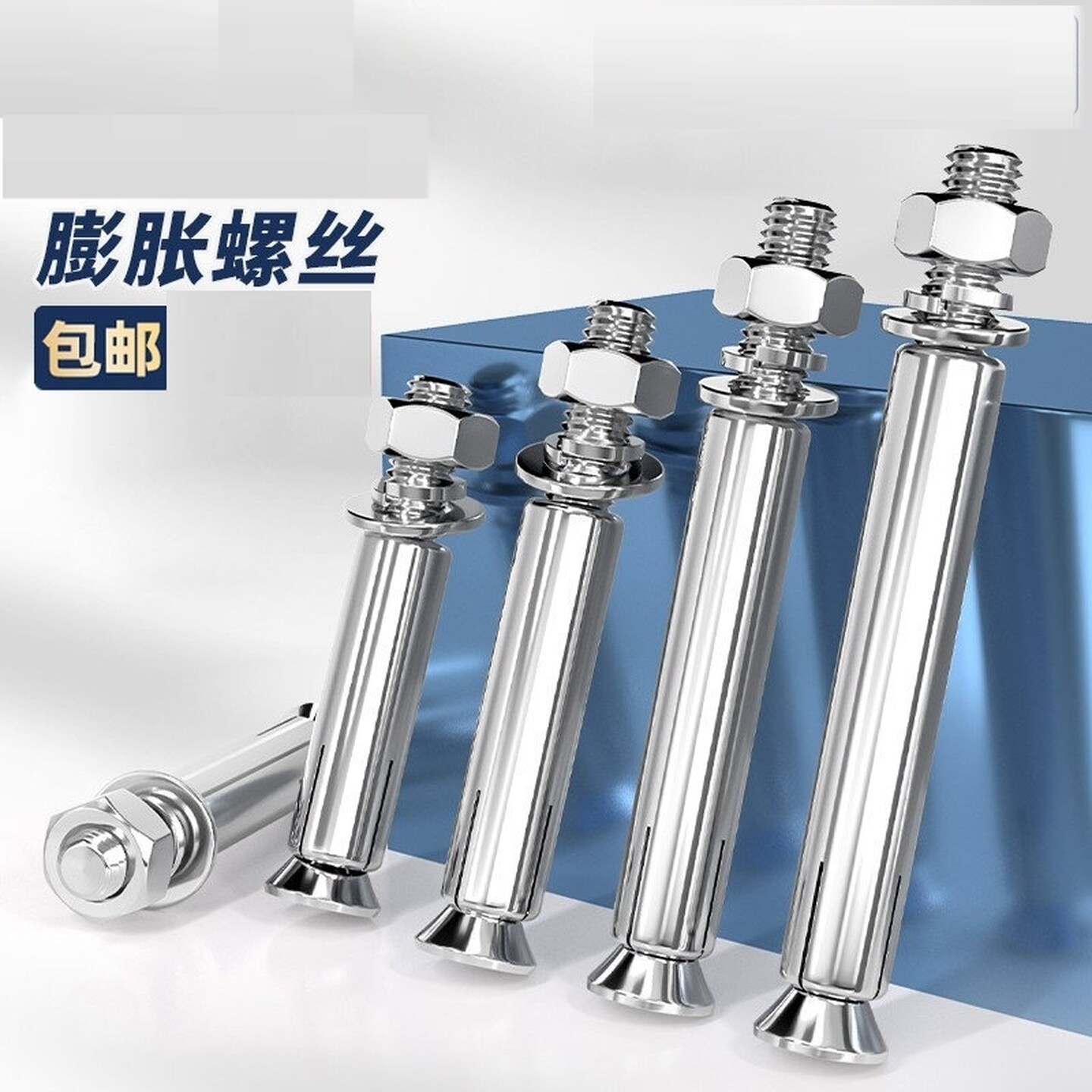 膨胀螺丝塞螺栓加长拉爆螺丝M6M8M10M12M14M16M20加长款五金配件图片