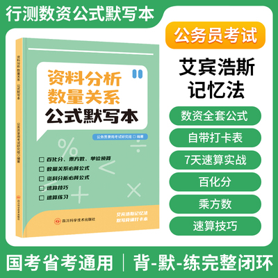 考公资料行测数资公式默写本2027