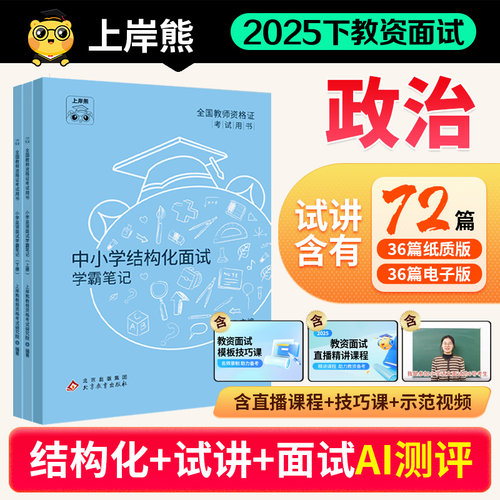 教资面试笔记道法政治2025下半年