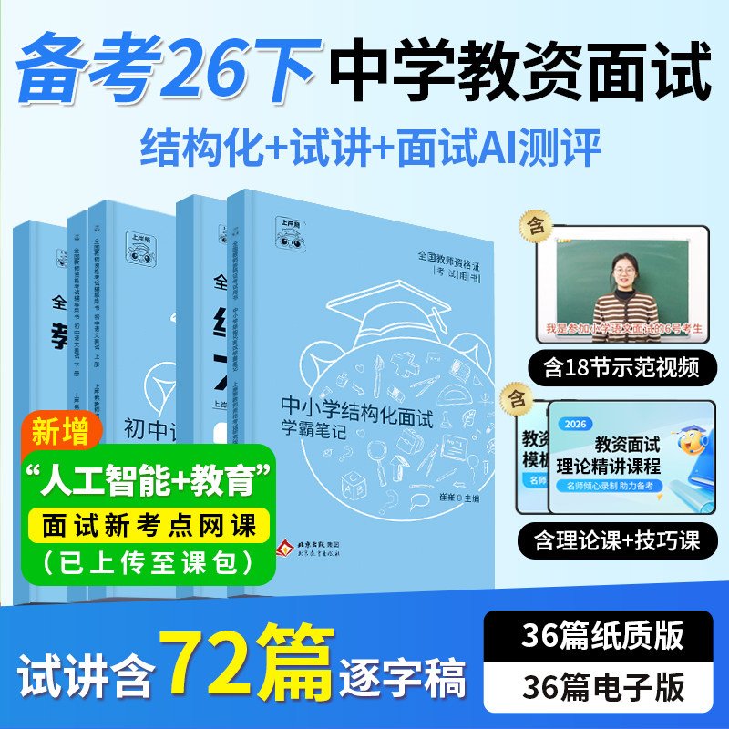 2026年下半年教资面试笔记上岸熊图片