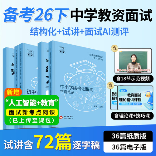 2026年下半年教资面试笔记上岸熊