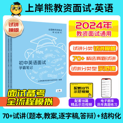 24年教资面试英语上岸熊