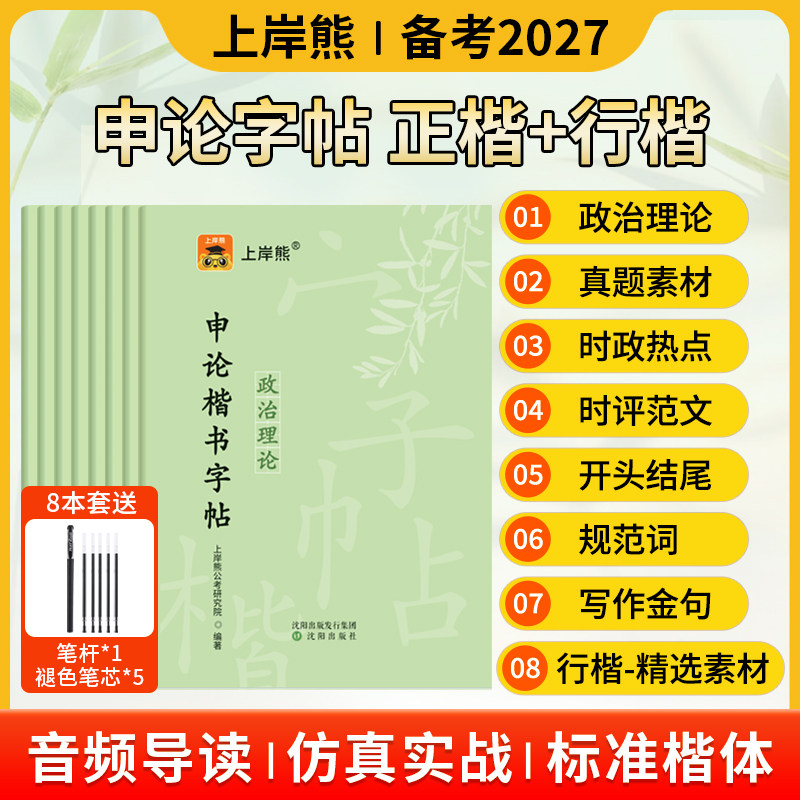 上岸熊申论练字帖行楷考公资料2027公务员考试河南省考国考硬笔楷书正楷成人专用练字临摹时政热点规范词真题范文素材写作金句