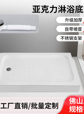 淋浴房底座底盘防水耐磨价格实惠