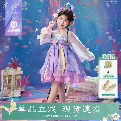 十三余童装王者荣耀朵莉亚连衣裙