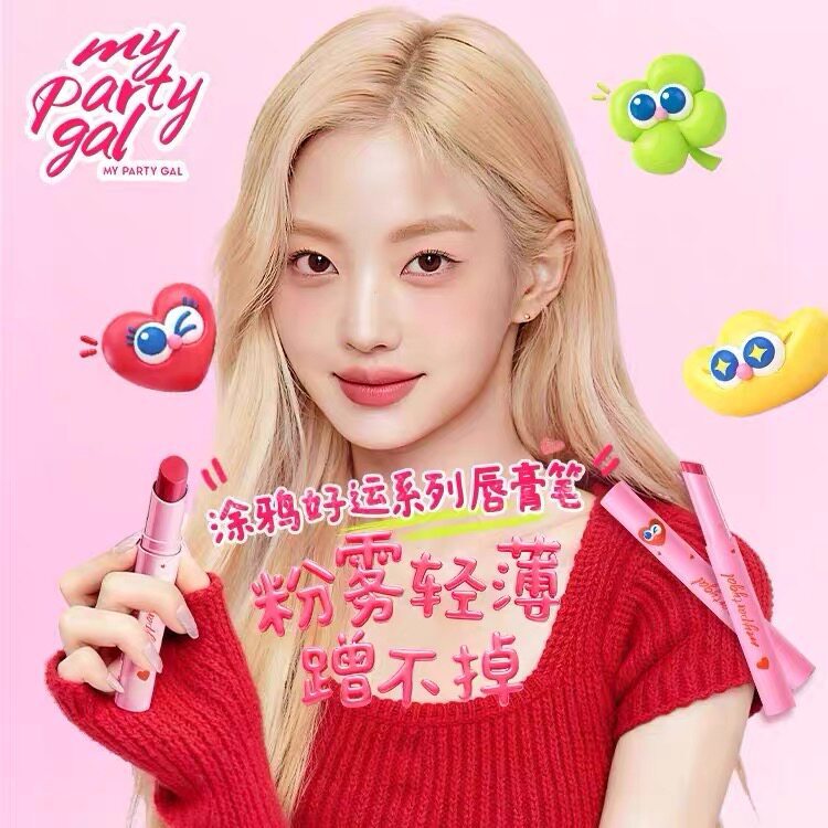 屈臣氏MY PARTY GAL粉雾唇膏笔3g粉雾哑光不易沾杯腮红眼影多用