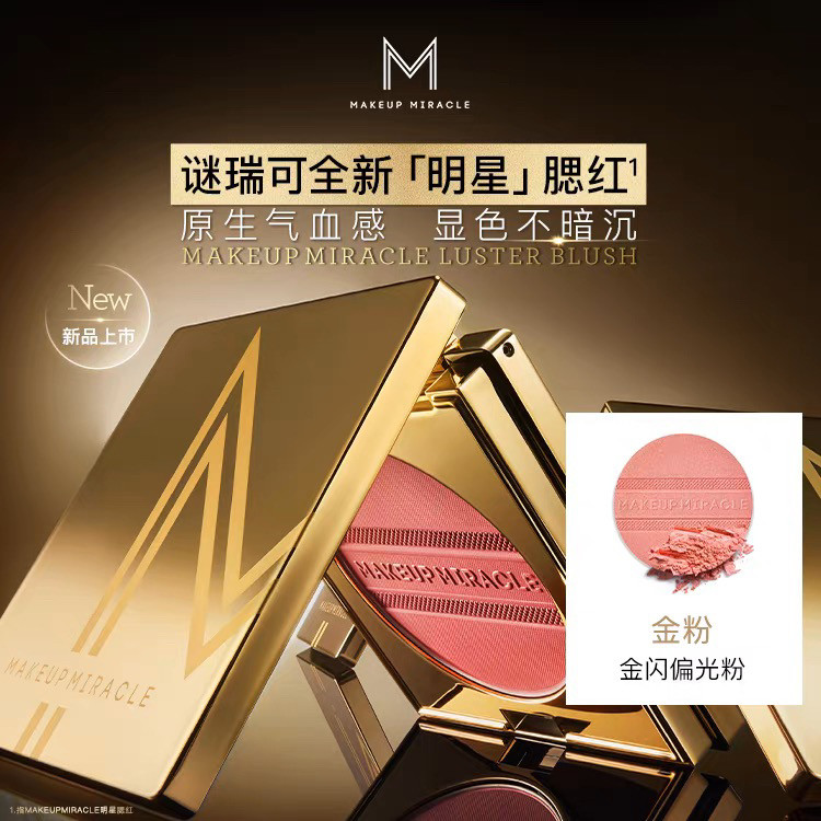 谜瑞可明星同款腮红自然提气色