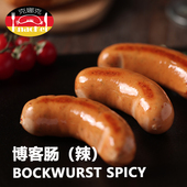 博客肠 细腻口感 辣 克娜克 德式 脆皮香肠 咸鲜味 西餐烧烤食材