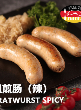 克娜克 德式粗煎肠（辣）咸鲜口味 烧烤 油煎 西餐融合菜餐饮食材