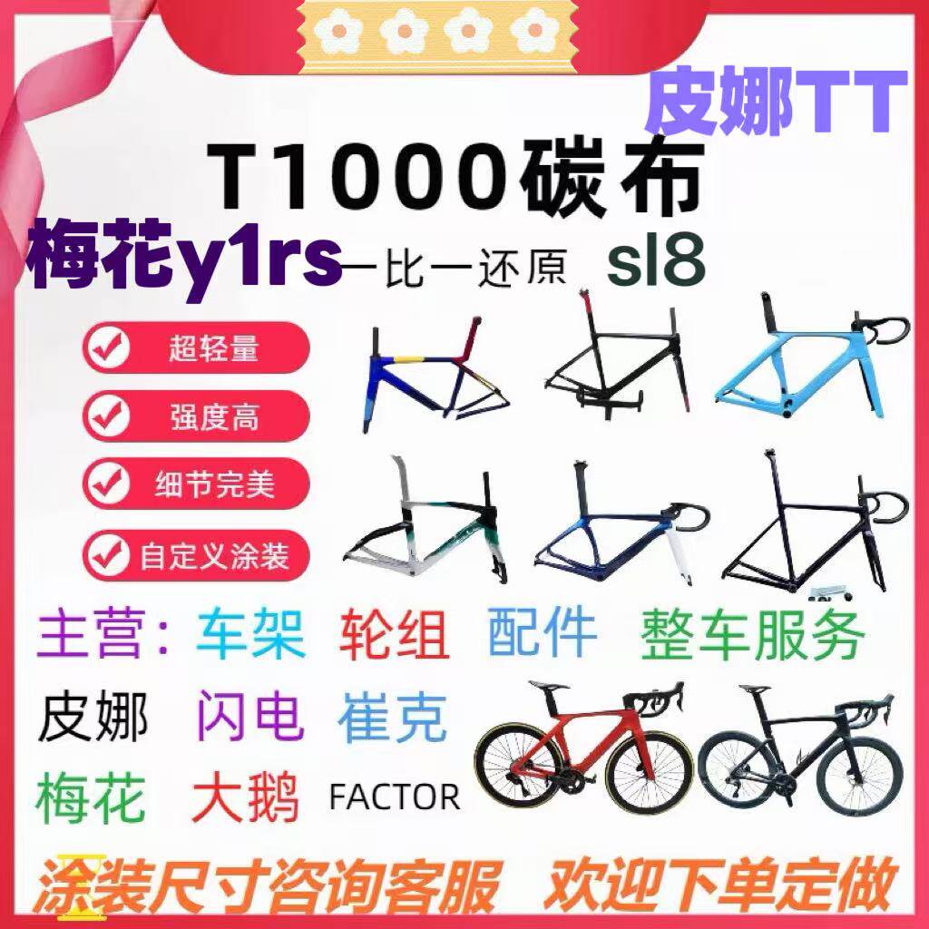 梅花y1rs闪电皮娜TT马东超六S5图片