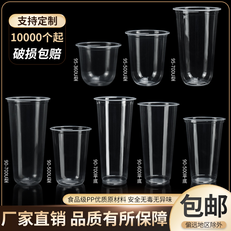 90口径奶茶杯子网红一次性打包杯95U型胖胖嘟杯透明吸塑料杯定制