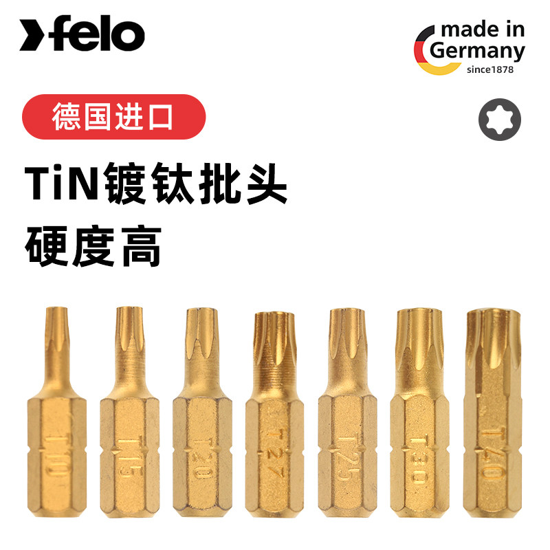 FELO梅花批头德国进口镀钛高强度六角星型螺丝刀起子头T10T15T20