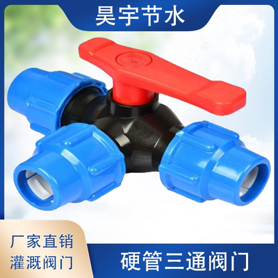 阀门PE快接带开关农业灌溉水管