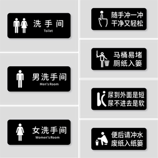 亚克力洗手间标识牌男女卫生间厕所标语牌便后请冲水垃圾入纸篓随手冲一冲贴近文明靠近方便节约用纸指示墙贴