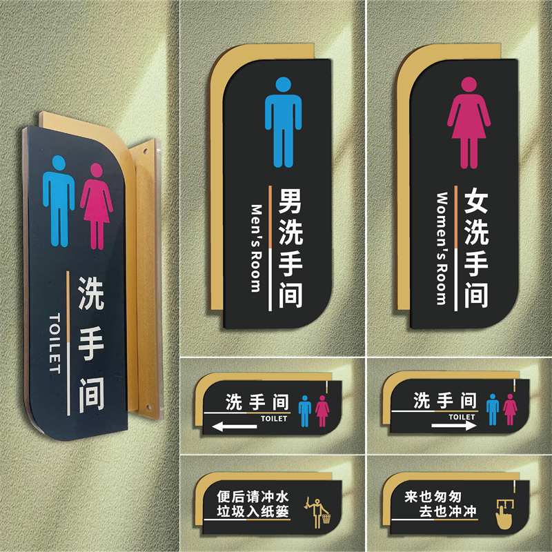洗手间标识牌创意个性男女卫生间提示牌墙贴酒店商场饭店公共厕所wc指示牌带箭头小心地滑便后请冲水文明标语