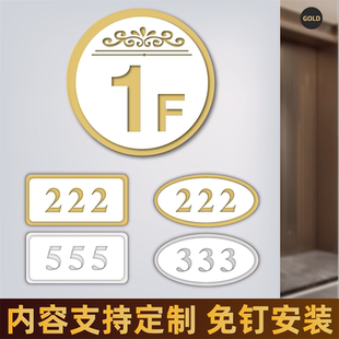 亚克力楼层牌门牌定制号码牌家用酒店房间楼层指示牌创意电梯提示牌数字牌门牌号房号牌包间单元牌楼栋牌定做